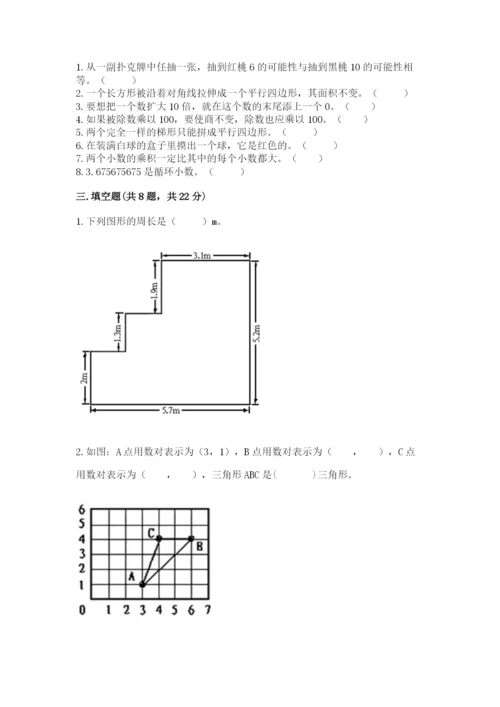 2022人教版数学五年级上册期末测试卷及完整答案【各地真题】.docx
