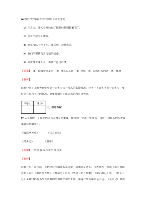 2023年小学语文湖南小升初模拟测试试卷含答案考点及解析优质资料.docx