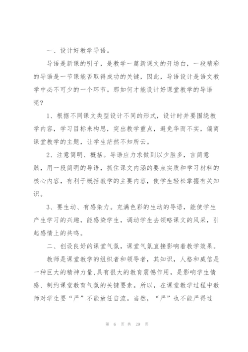 小学语文教师工作心得体会700字10篇.docx