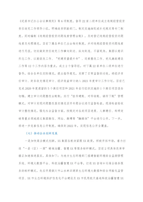 XXX集团有限责任公司关于深化国企改革三年行动工作自评报告.docx