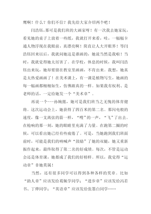 雏鹰争章作文.docx