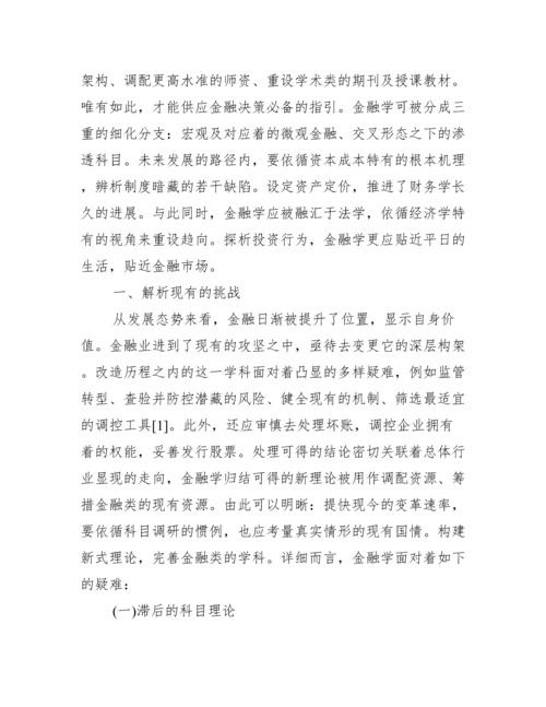金融类学年论文范文.docx