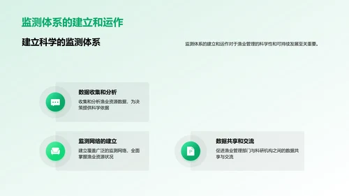 可持续渔业管理