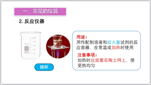 【高效备课】2024人教新版九上化学--1.2.1实验室规则  常见仪器识别课件(共24张PPT)