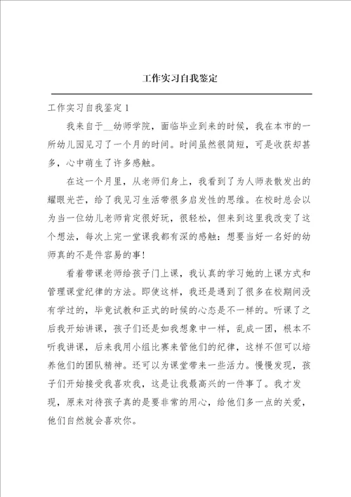 工作实习自我鉴定