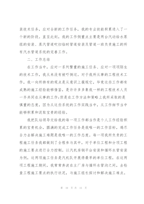 技术员试用期个人工作总结5篇.docx