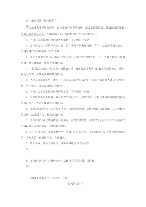 2022届新教材高考语文一轮复习 课时作业13 散文阅读（含解析）新人教版.docx