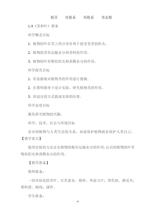 最新教科版四年级科学下册全册教案.docx