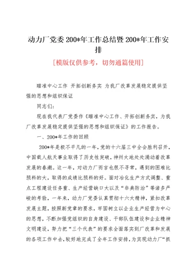 动力厂党委200-年工作总结暨200-年工作安排(共4页)
