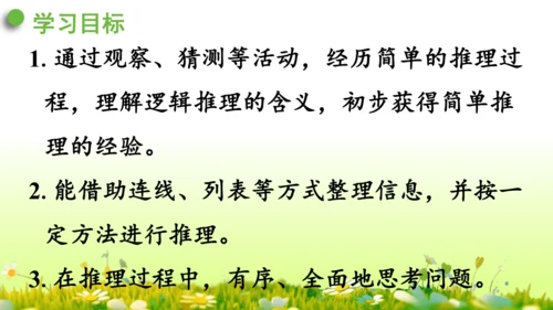 9  数学广角——推理（课件）-数学人教版二年级下册(共63张PPT)