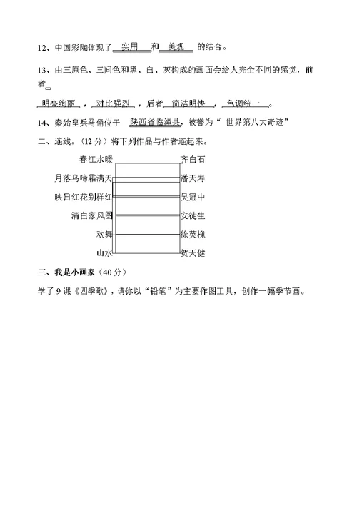 2016浙美版三年级上册美术试卷及答案