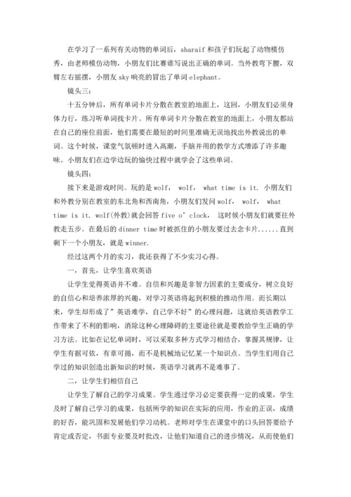 有关英语专业学生实习报告四篇.docx