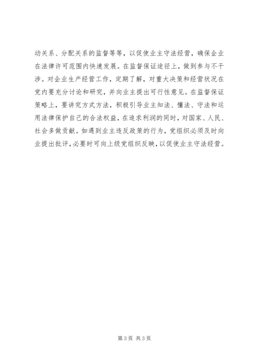 私企党组织关系调研报告.docx