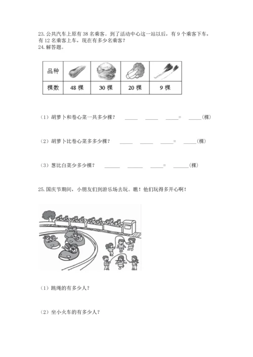 二年级上册数学应用题100道带答案（夺分金卷）.docx