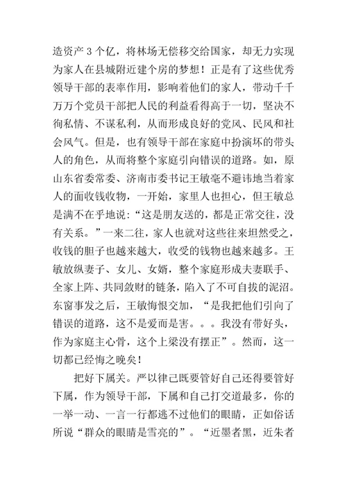 在严以律己专题研讨会上的交流发言材料