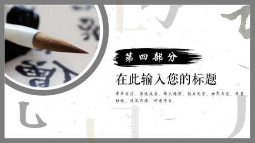 毛笔字书法比赛通用PPT模板