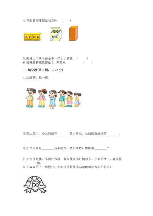 小学一年级上册数学期中测试卷（培优a卷）.docx