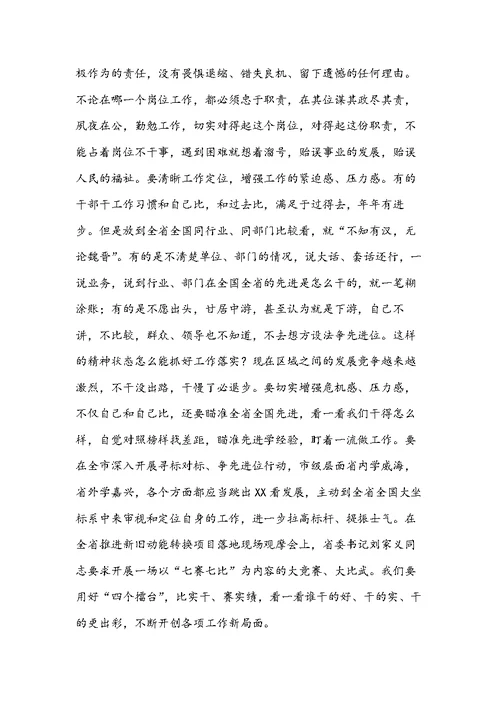 同心同德干事业，攻坚克难抓落实——在市XX届人大X次会议闭幕会上的讲话