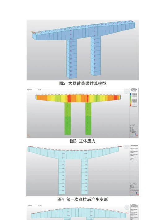 大悬臂盖梁预应力二次张拉变形计算及施工.docx