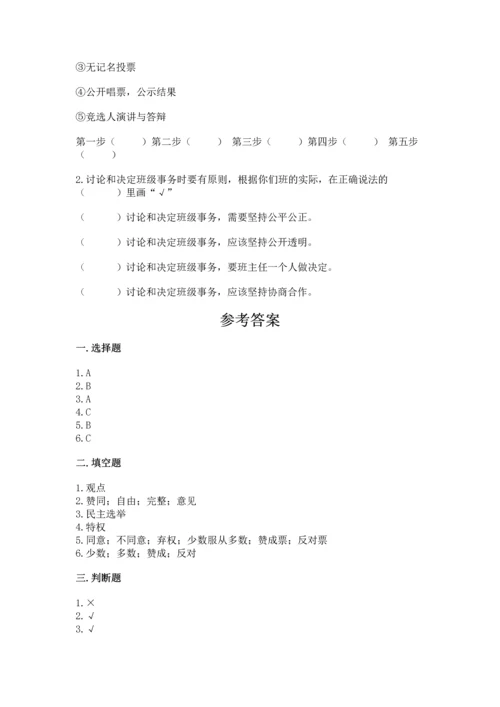 部编版五年级上册道德与法治期中测试卷带答案（黄金题型）.docx