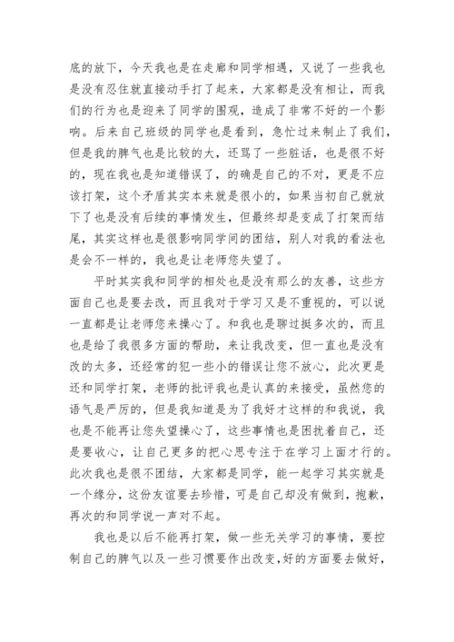 初中学生打架检讨书.docx