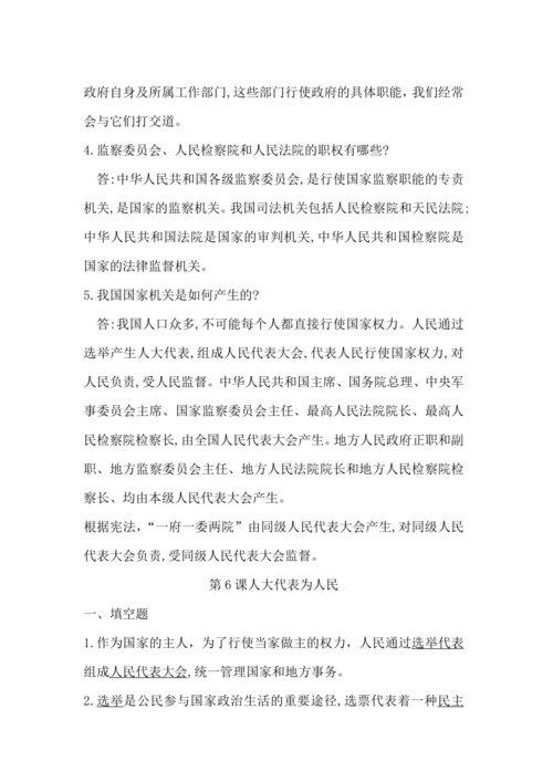 部编版六年级上册道法知识点汇总