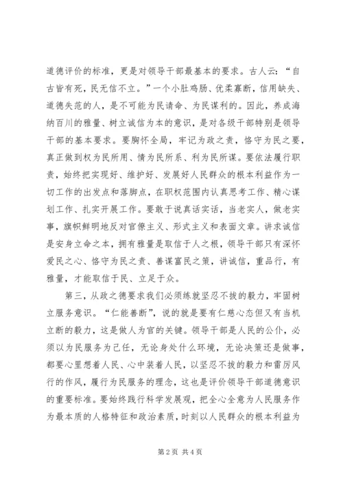 从政之德学习心得.docx