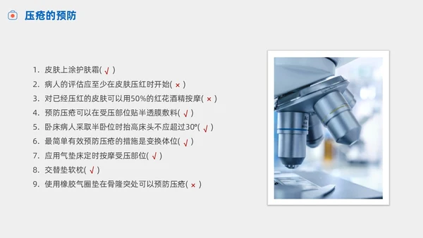 护理小讲课压疮的预防及护理小讲课商务PPT护理查房