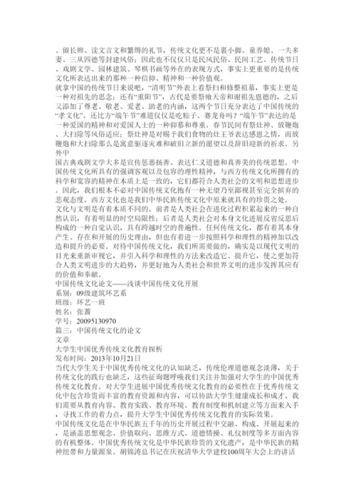 【精编】传统文化论文精选.docx
