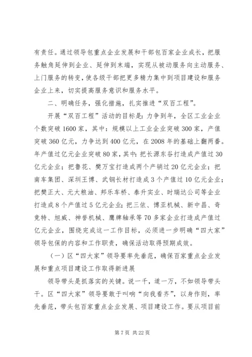 区委书记在双百工程大会讲话.docx