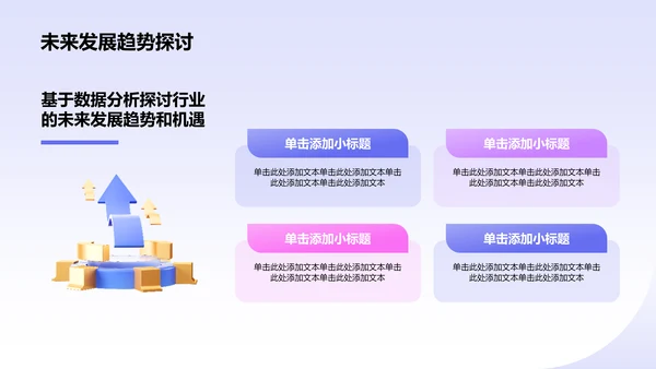 蓝色3D风数据分析报告PPT模板