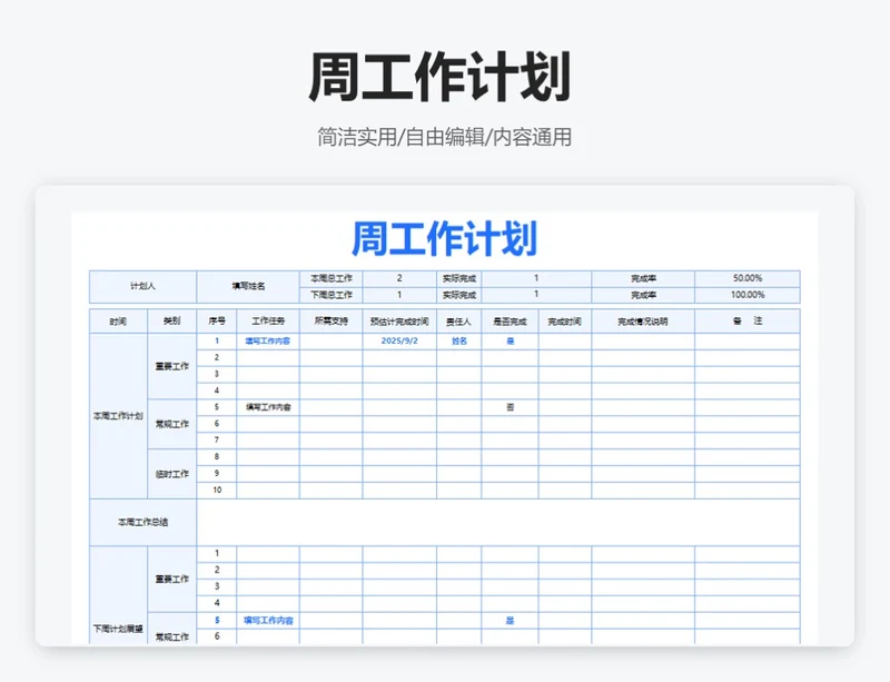 简约蓝色周工作计划