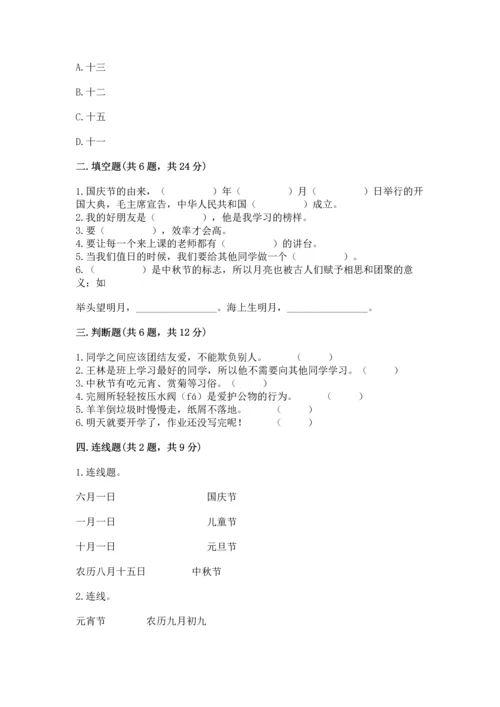 部编版小学二年级上册道德与法治期中测试卷含答案（预热题）.docx