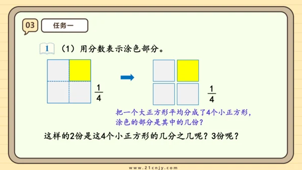 8.6 分数的简单应用（1）课件(共22张PPT) 人教版 三年级上册数学