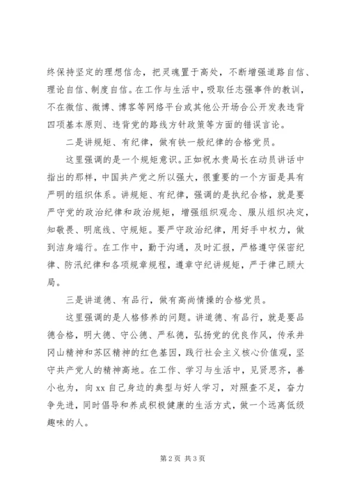 做合格党员两学一做思想汇报某年.docx