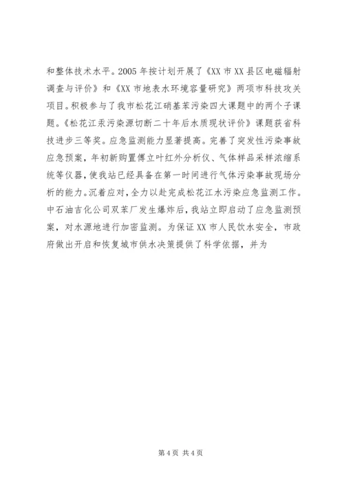 环保局监测站年度工作总结及工作安排 (3).docx