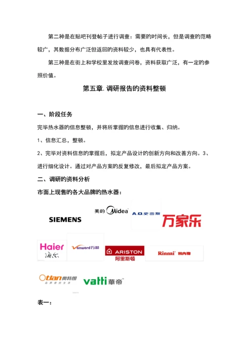 产品设计基础报告书.docx