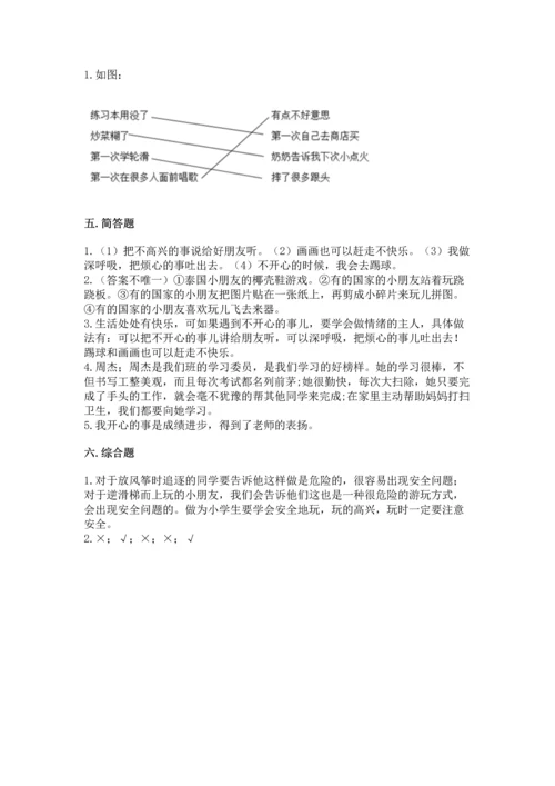 小学二年级下册道德与法治期中测试卷带解析答案.docx