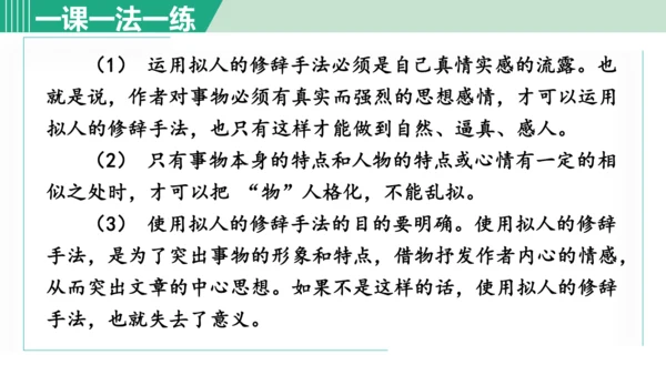 2. 济南的冬天 第2课时课件 七年级语文上册（部编版 五四学制2024）