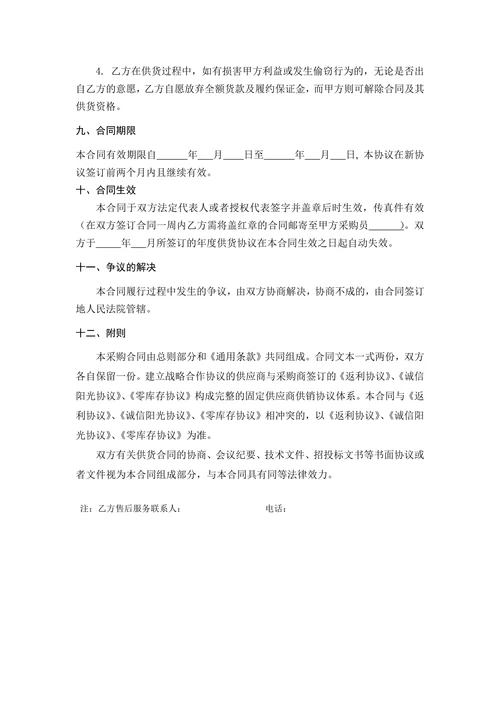 年度采购合同范本