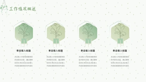 绿色简约小清新幼儿园工作汇报PPT模板