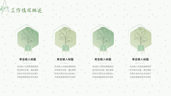 绿色简约小清新幼儿园工作汇报PPT模板