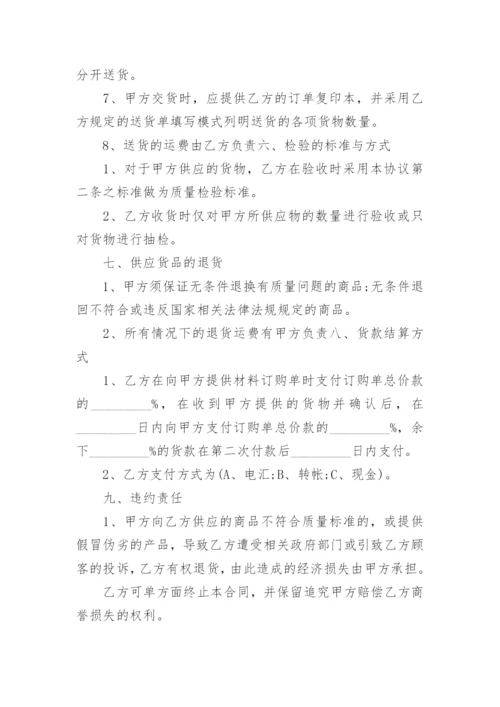 长期供货协议书_3.docx