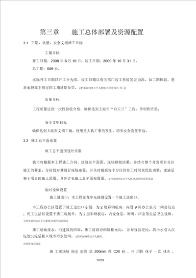 施工总体部署及资源配置