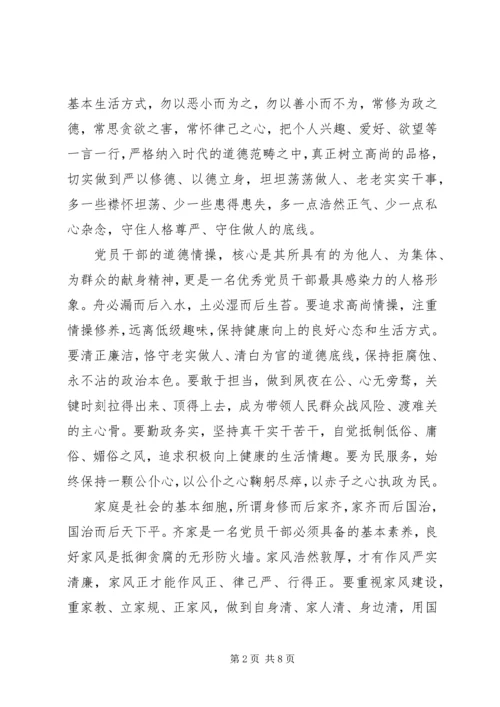 讲道德有品行专题党课讲稿 (5).docx