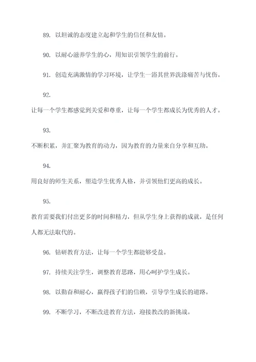 鞭策老师的标语