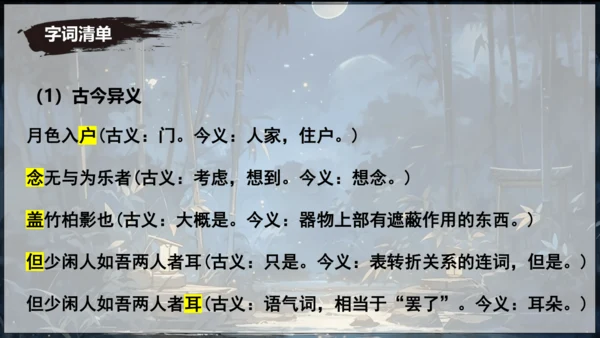 第11课   短文二篇《记承天寺夜游》课件(共17张PPT)