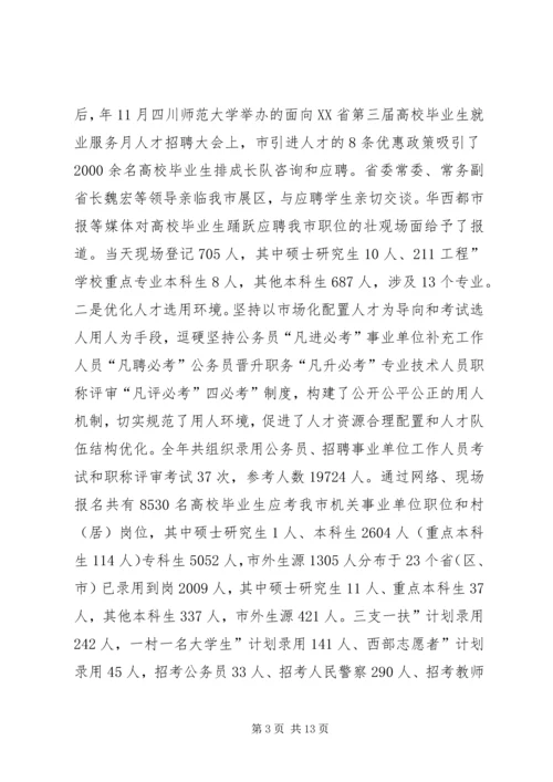 人事局长履职汇报范文.docx