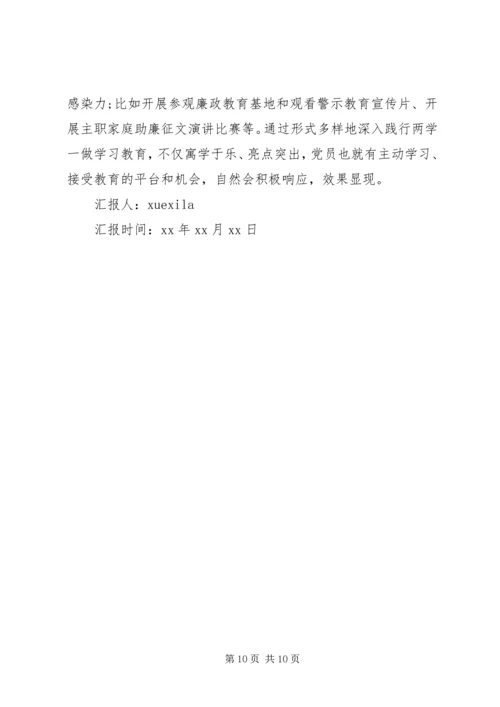 党员学习两学一做思想汇报.docx