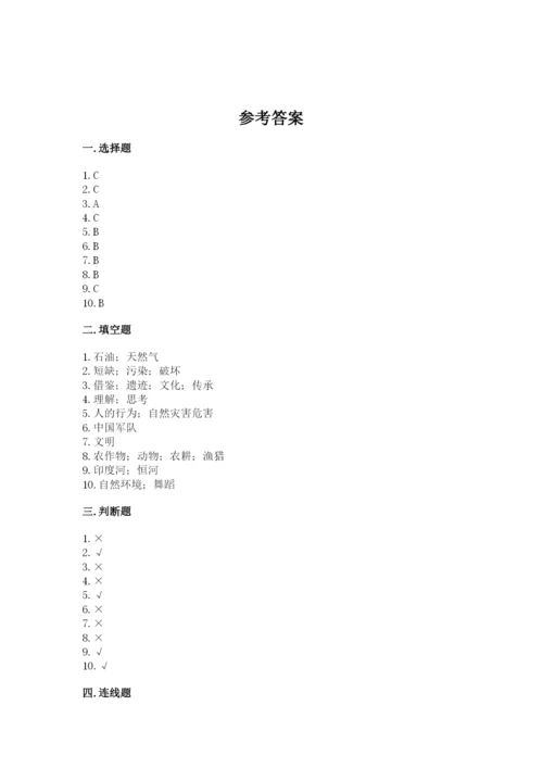 部编版六年级下册道德与法治期末测试卷附参考答案【轻巧夺冠】.docx